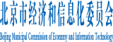 艹烂双性穴多人北京市经济和信息化委员会